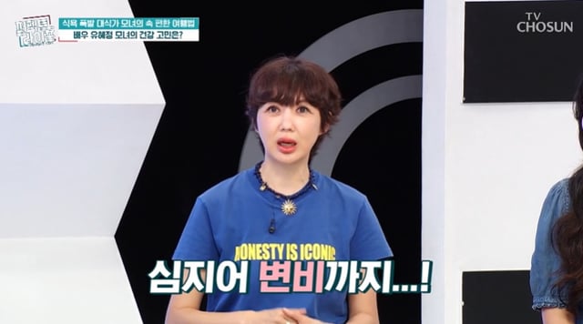 /사진=TV조선 '퍼펙트 라이프' 방송 캡처