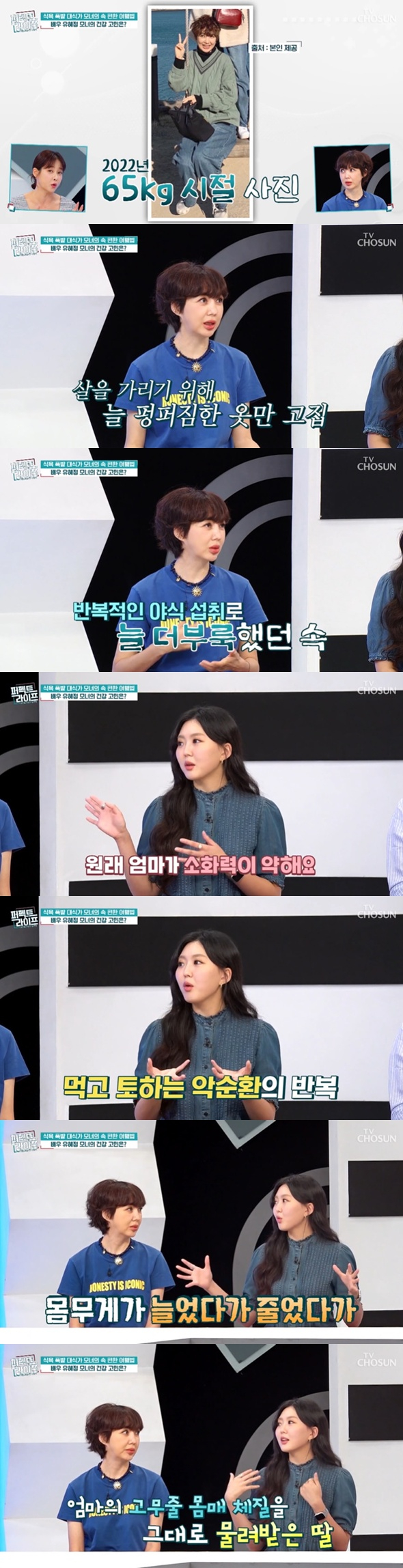 /사진=TV조선 '퍼펙트 라이프' 방송 캡처