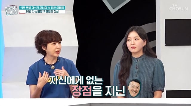 /사진=TV조선 '퍼펙트 라이프' 방송 캡처