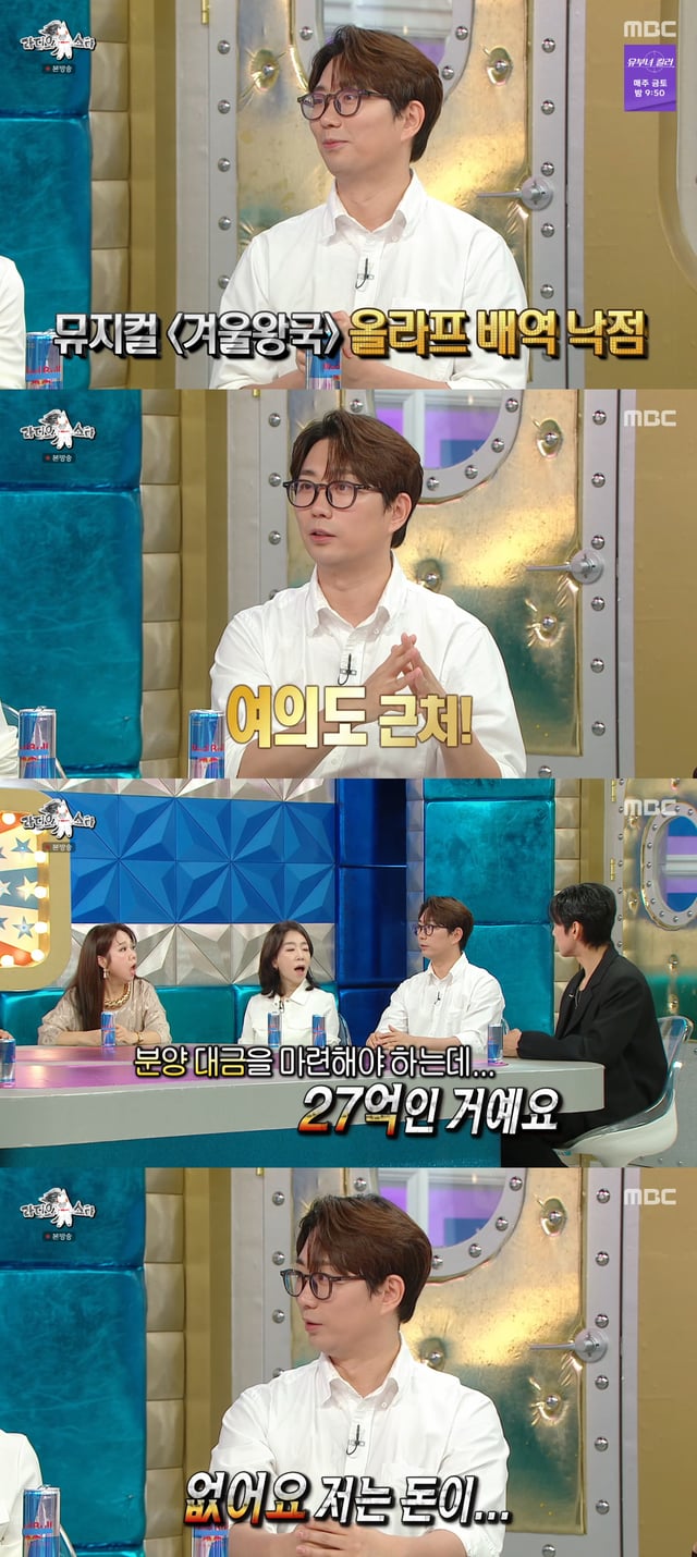 /사진=MBC '라디오스타' 방송화면