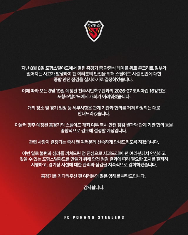 浦項スティーラーズのホーム試合に関するお知らせ。 /写真=浦項スティーラース公式提供