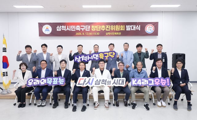 A scene from the inauguration ceremony of the Samcheok Citizen Football Club Founding Promotion Committee held at Samcheok Citizens' Gymnasium on the 12th. /Photo=Provided by Samcheok City