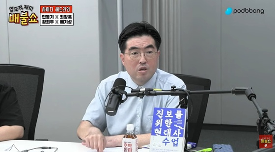 History lecturer Bae Ki-seong /Photo=Screenshot from YouTube channel 'Choi Wook's Maebul Show'
