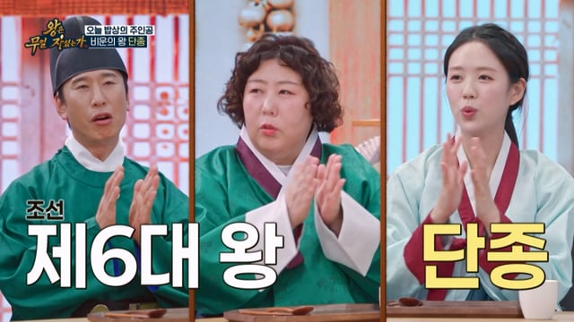 /Photo=TV Chosun 'What Did the King Eat?'