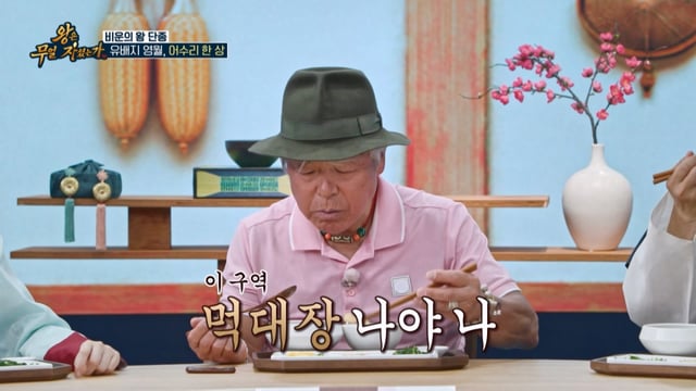 /Photo=TV Chosun 'What Did the King Eat?'