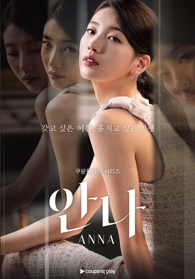 /사진='안나' 포스터
