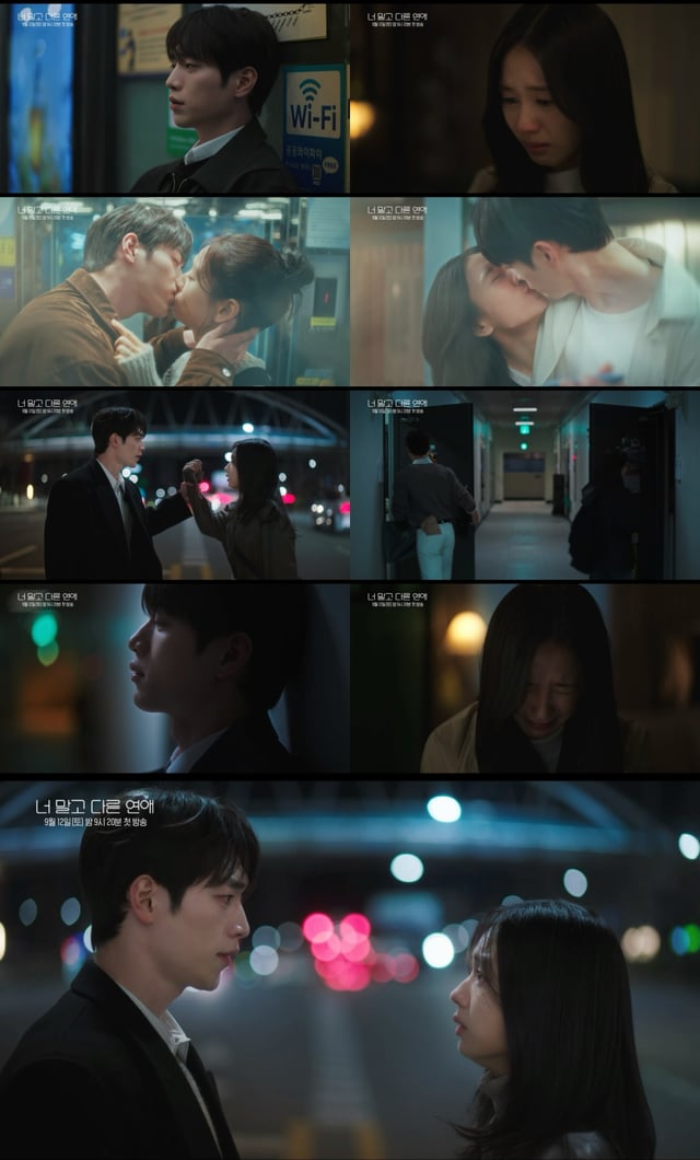 /사진=KBS 2TV '너 말고 다른 연애'