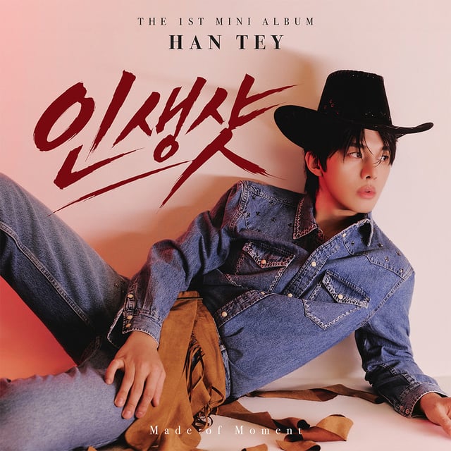 /사진제공=화온엔터테인먼트