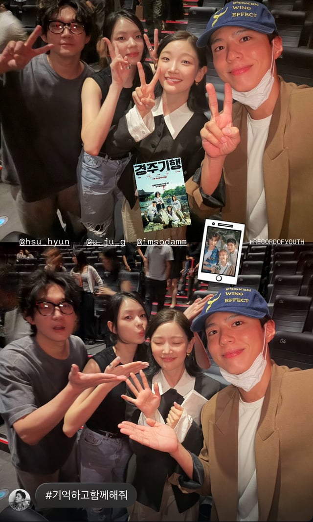 권수현 조유정 박소담 박보검 / 사진=박보검 인스타그램