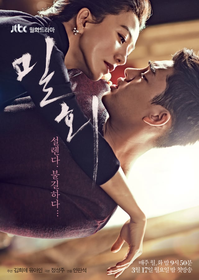 JTBC '밀회' /사진제공=JTBC