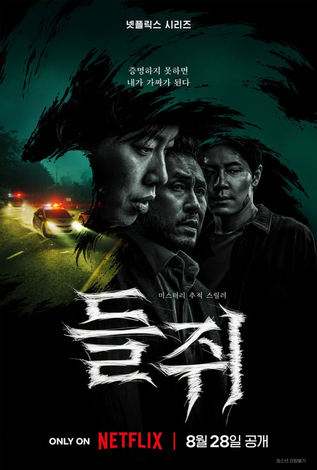 /사진'들쥐' 포스터