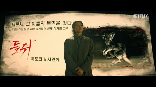 /사진='들쥐' 예고편
