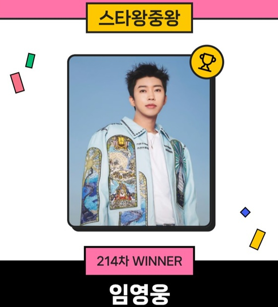 임영웅 1위/사진=스타랭킹 스타왕중왕