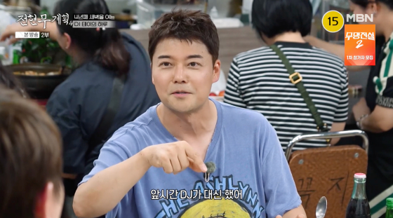 /사진=MBN 방송화면