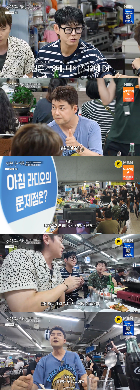 /사진=MBN 방송화면