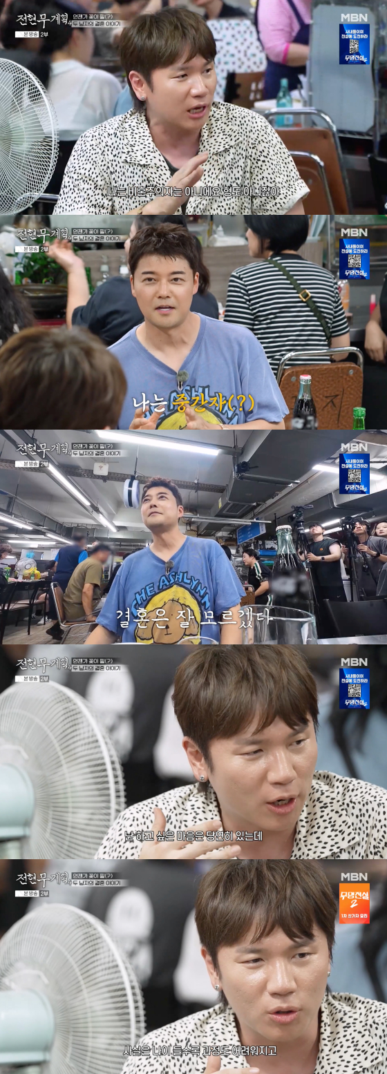 /사진=MBN 방송화면