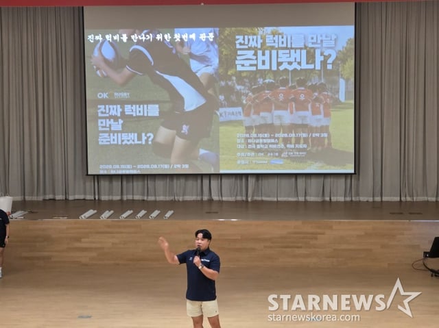 서인수 대한체육회 럭비상임심판이 15일 인천광역시 서구 청라동에 위치한 하나글로벌캠퍼스에서 열린'제3회 OK 읏맨 럭비 아카데미'에서 규칙을 설명했다. /사진=OK 읏맨 럭비단 제공 