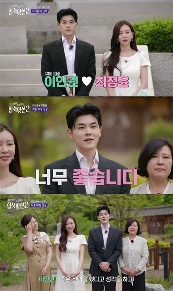 /Photo=SBS 'Cohabitation Blind Date 2' broadcast screenshot