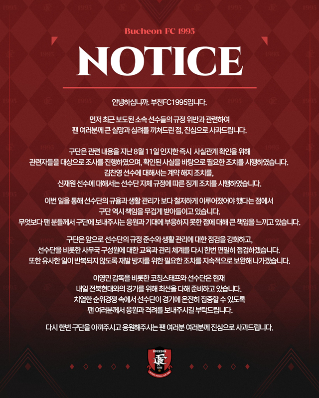 BucheonFC apology statement. /Photo=Korea Professional Football League