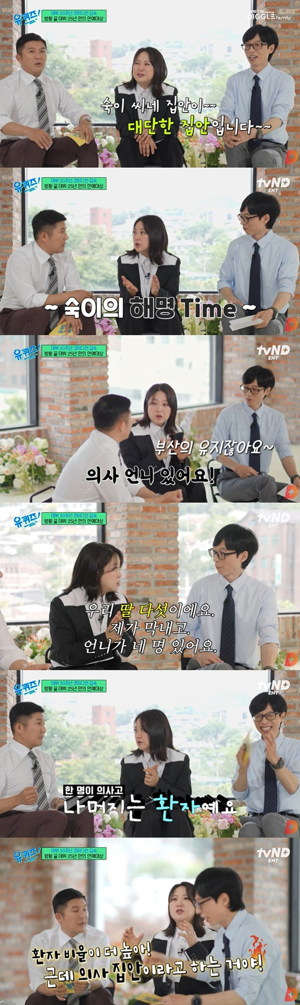 /Photo=tvN 'You Quiz on the Block'