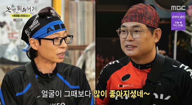 /사진=MBC 예능 프로그램 '놀면 뭐하니?' 방송화면