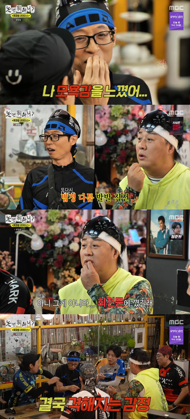/사진=MBC 예능 프로그램 '놀면 뭐하니?' 방송화면