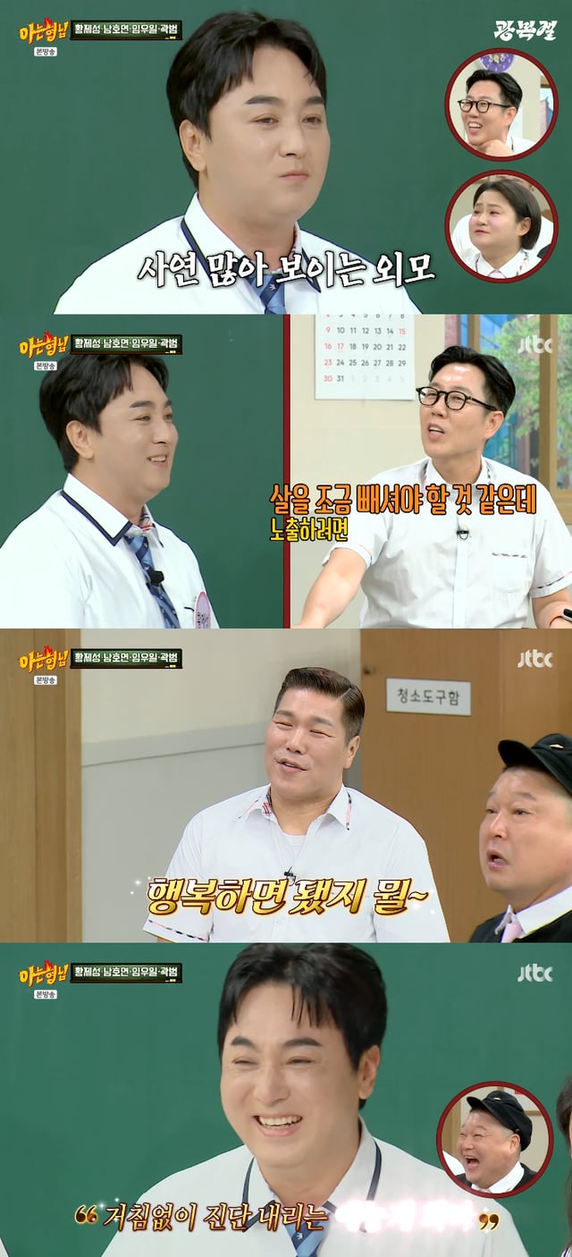 /사진=JTBC '아는형님' 방송화면