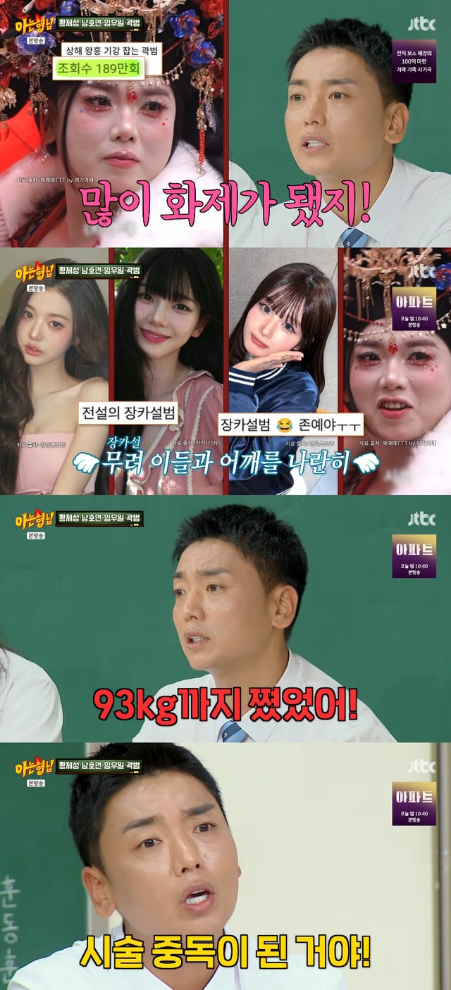 /Photo=JTBC 'Knowing Bros' broadcast screen