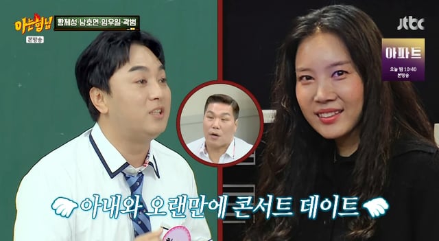 /사진=JTBC '아는형님' 방송화면