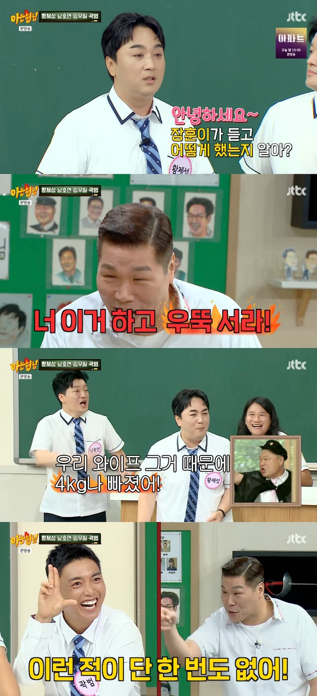 /사진=JTBC '아는형님' 방송화면