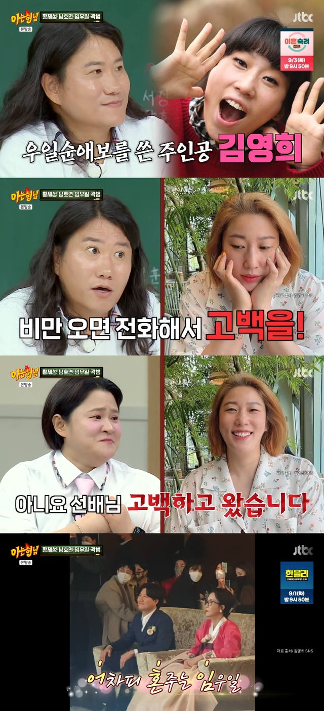 /写真=JTBC「知ってるお兄さん」の放送画面