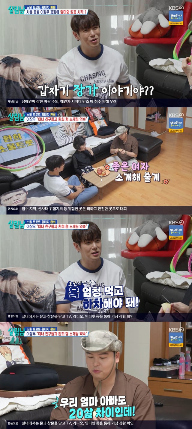 /사진=KBS 2TV '살림하는 남자들 시즌2' 방송화면