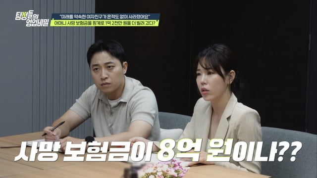 /사진제공=채널A '탐정들의 영업비밀'