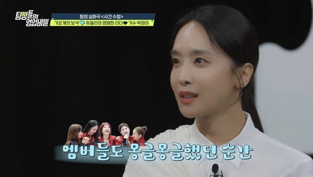 /사진제공=채널A '탐정들의 영업비밀'