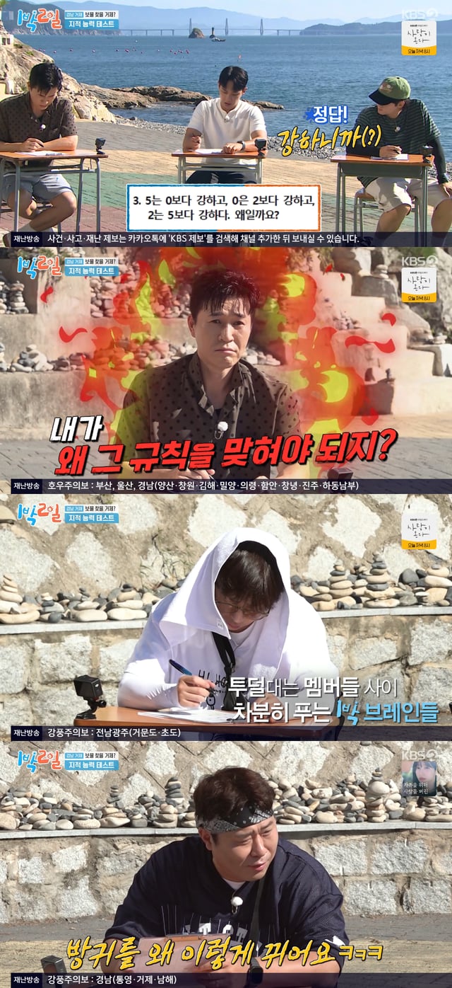 /图片=KBS 2TV《两天一夜第四季》播出画面