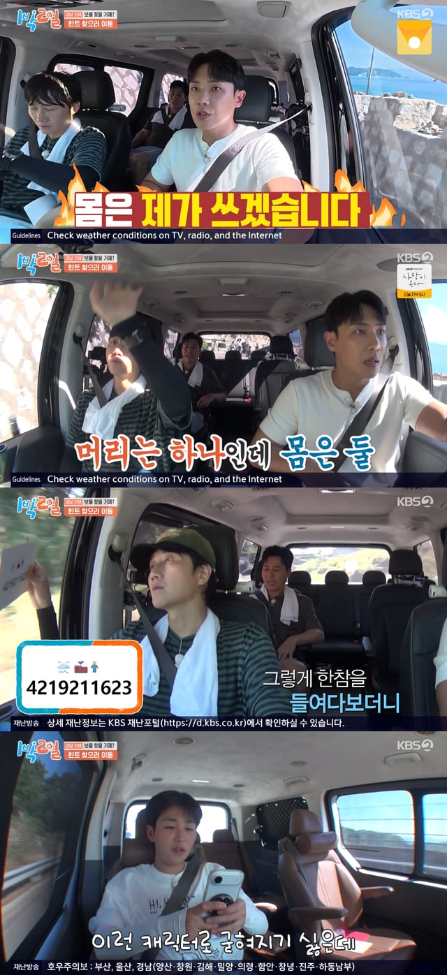 /Foto=Imagen de la transmisión del programa '1 Night 2 Days Season 4' de KBS 2TV