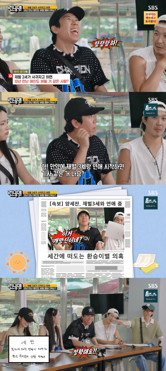 /图片 = SBS《Running Man》