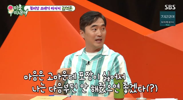 /사진=SBS '미운 우리 새끼' 방송화면