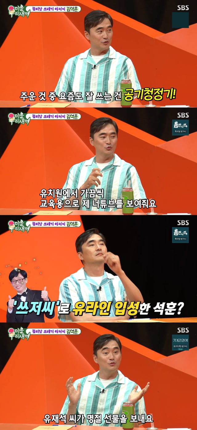 /사진=SBS '미운 우리 새끼' 방송화면