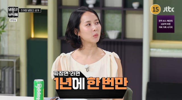 /사진=JTBC '냉장고를 부탁해'