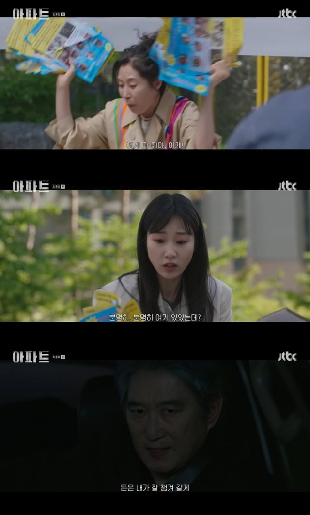 /사진= JTBC '아파트'