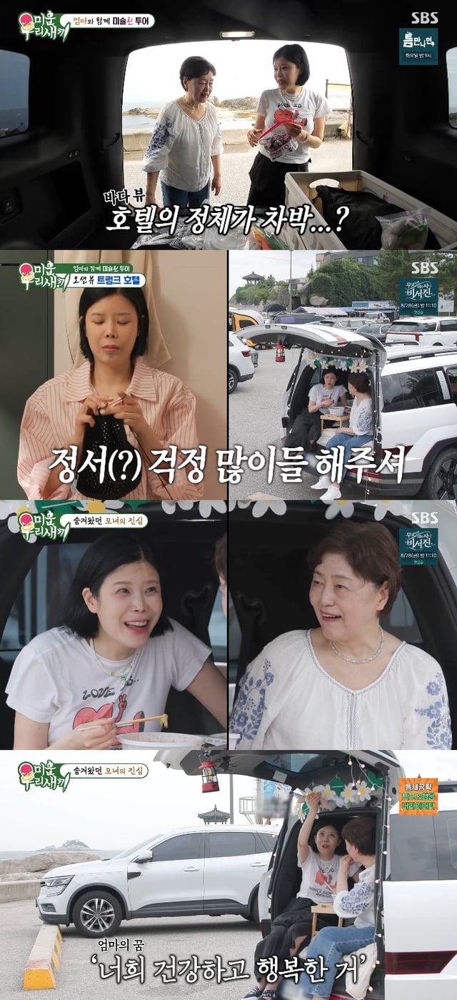 /Ảnh=Màn hình phát sóng SBS 'Miserable Our New Family'