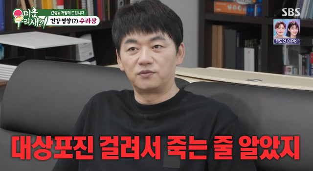 /사진=SBS '미운 우리 새끼' 방송화면