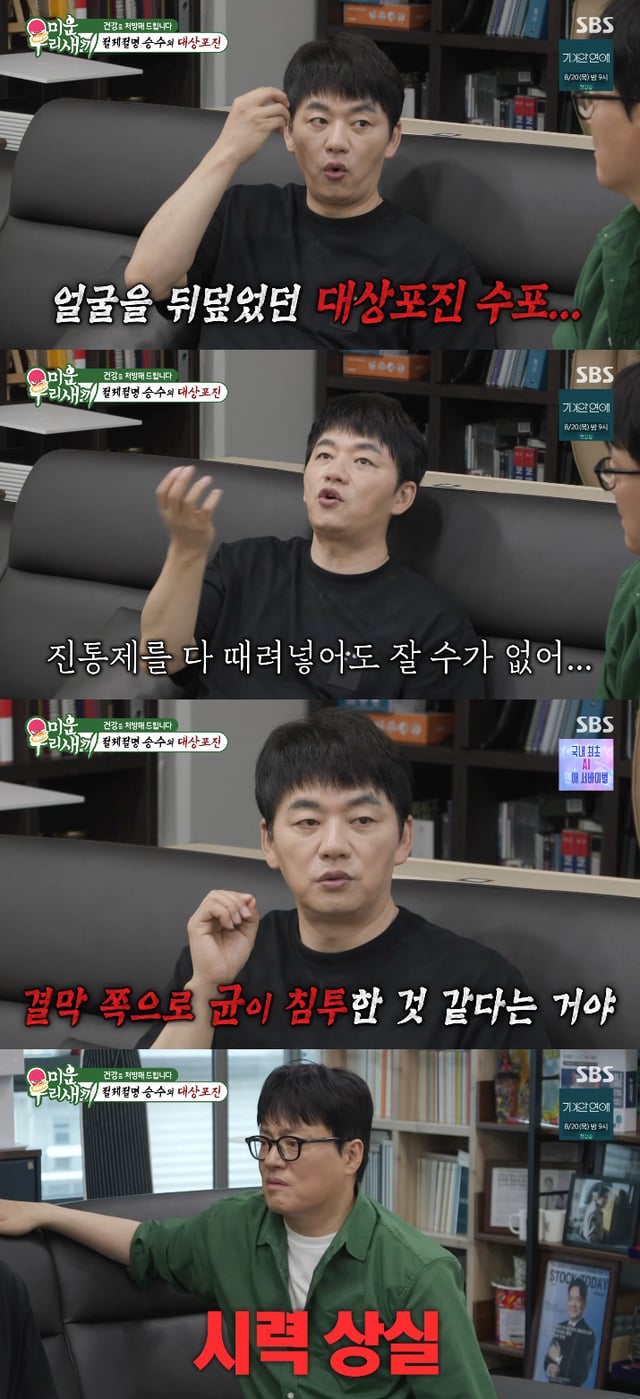 /사진=SBS '미운 우리 새끼' 방송화면
