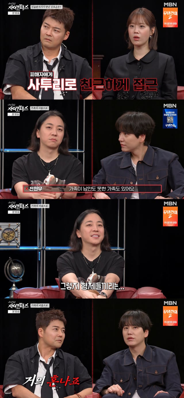/사진=MBN '내가 만난 사이코패스' 방송화면