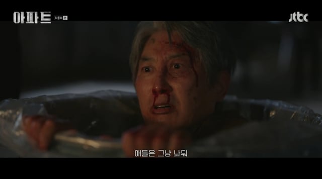 /사진= JTBC 드라마 '아파트'