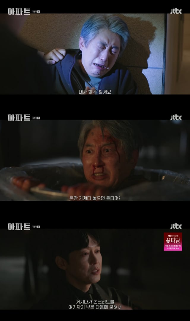 /사진= JTBC 드라마 '아파트'