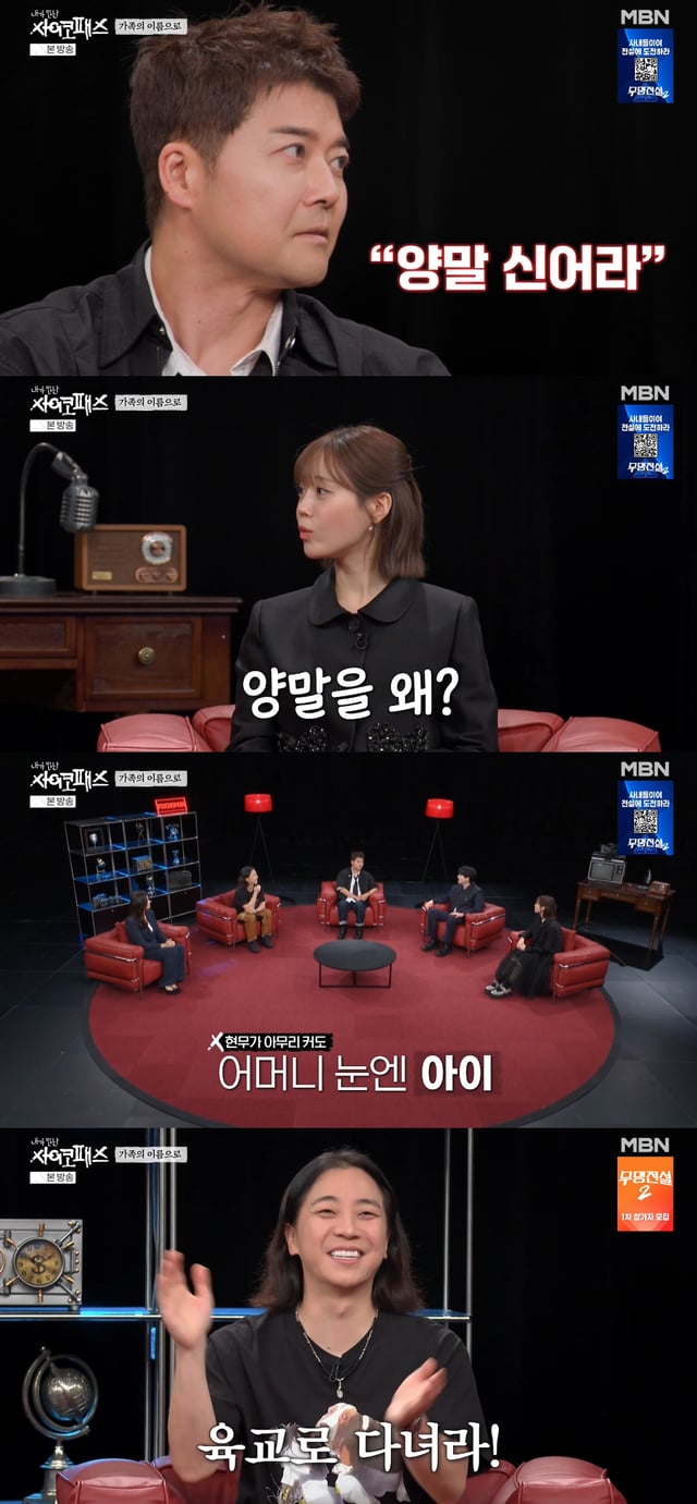 /사진=MBN '내가 만난 사이코패스' 방송화면