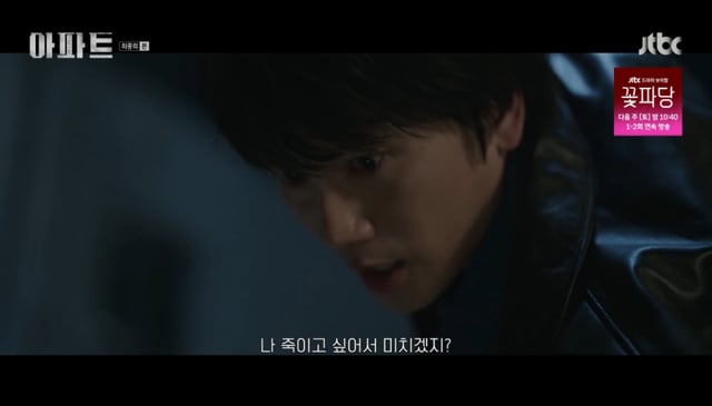 /사진= JTBC '아파트'