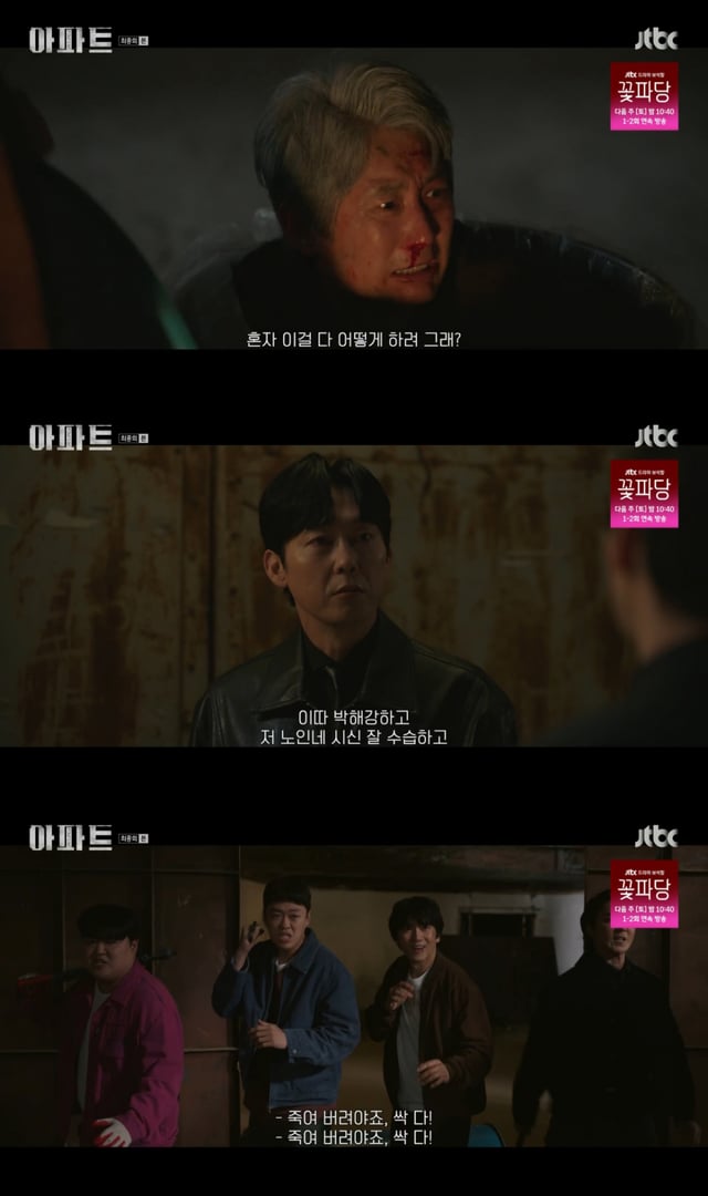 /사진= JTBC '아파트'